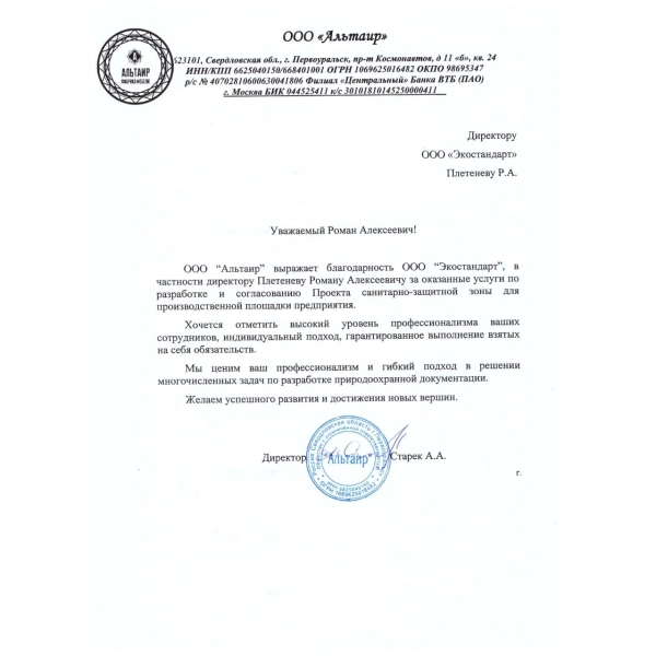 Отзывы о компании «Грани Лицензирования» в Полевском | Страница 5 ООО