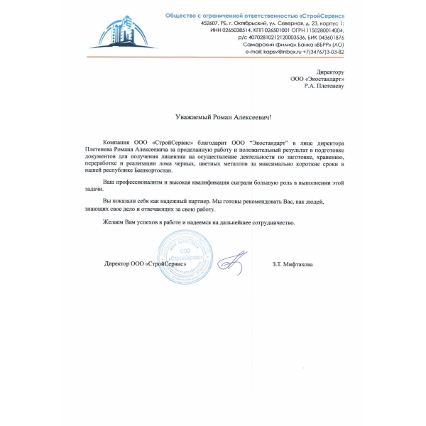 Отзывы о компании «Грани Лицензирования» в Полевском | Страница 5 ООО