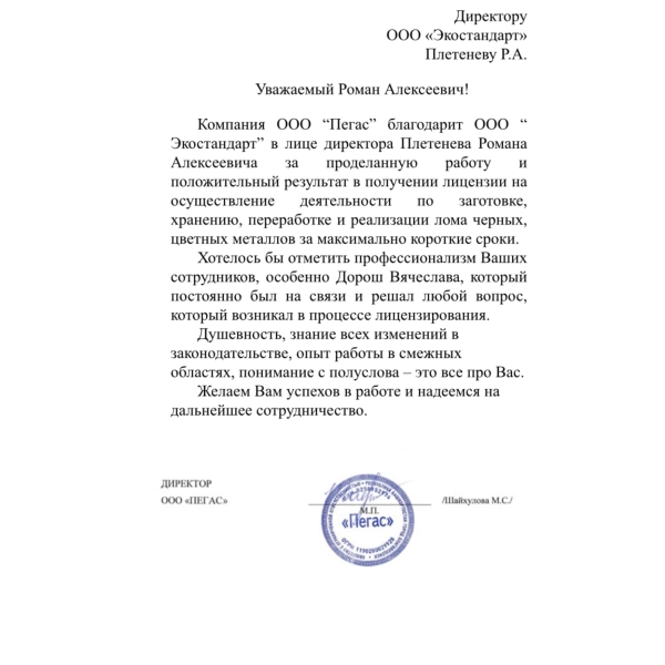 Отзывы о компании «Грани Лицензирования» в Полевском | Страница 5 ООО