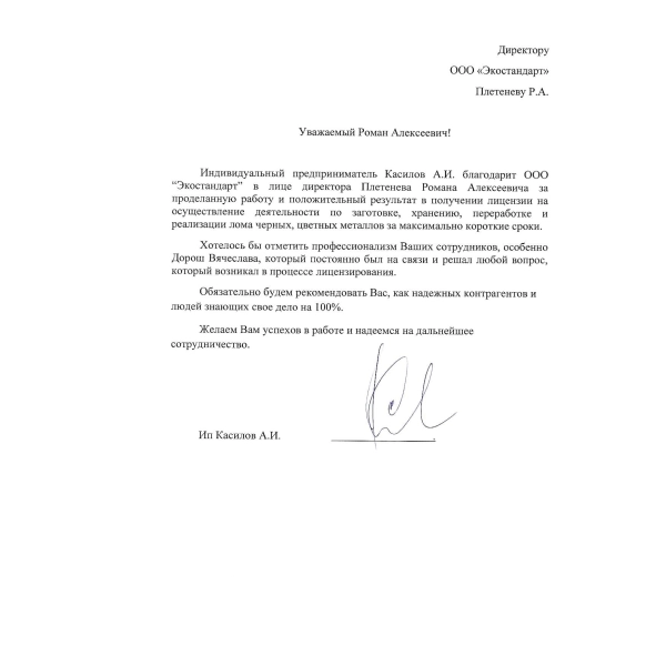 Отзывы о компании «Грани Лицензирования» в Полевском | Страница 5 ИП Касилов А.И.