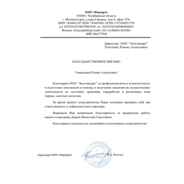 Отзывы о компании «Грани Лицензирования» в Полевском | Страница 4 ООО