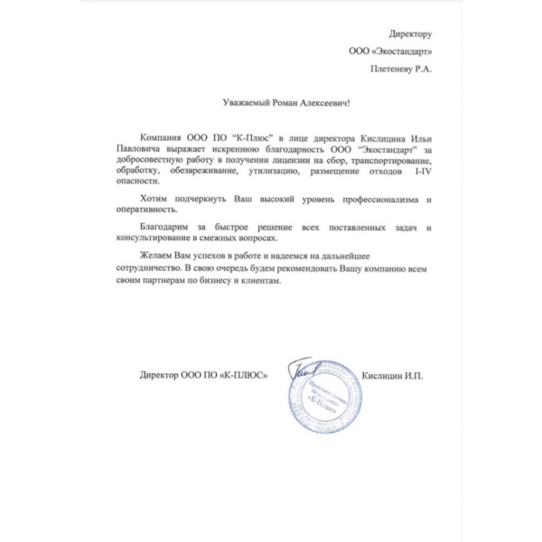 Отзывы о компании «Грани Лицензирования» в Полевском | Страница 4 ООО ПО