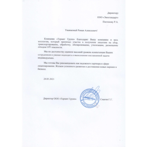 Отзывы о компании «Грани Лицензирования» в Полевском | Страница 4 ООО
