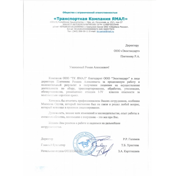 Отзывы о компании «Грани Лицензирования» в Полевском | Страница 4 ООО