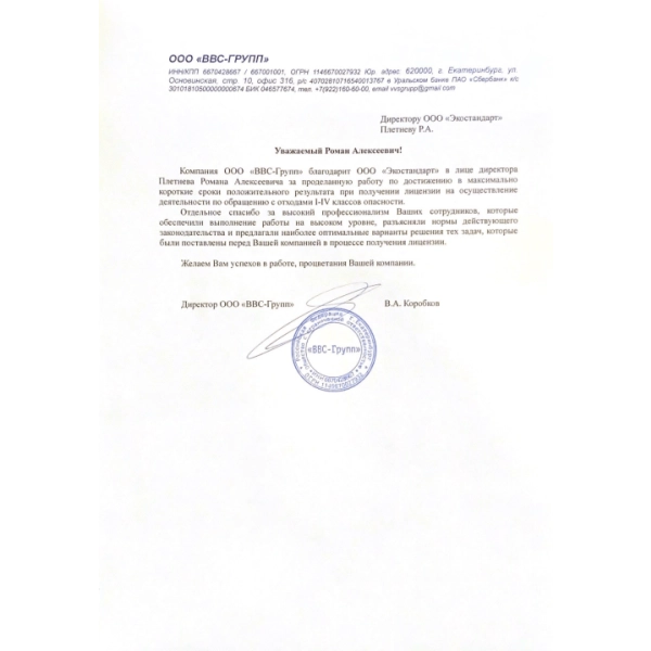 Отзывы о компании «Грани Лицензирования» в Полевском | Страница 4 ООО