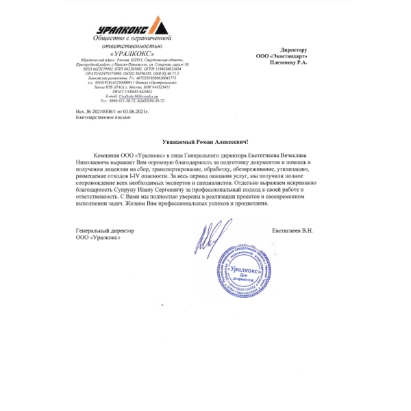 Отзывы о компании «Грани Лицензирования» в Полевском | Страница 3 ООО