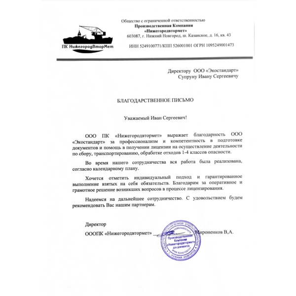 Отзывы о компании «Грани Лицензирования» в Полевском | Страница 3 ООО ПК