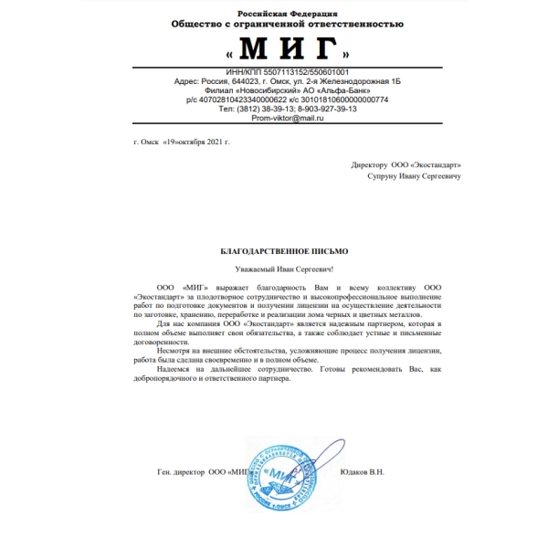 Отзывы о компании «Грани Лицензирования» в Полевском | Страница 3 ООО