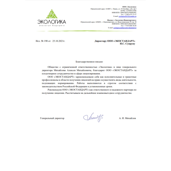 Отзывы о компании «Грани Лицензирования» в Полевском | Страница 3 ООО