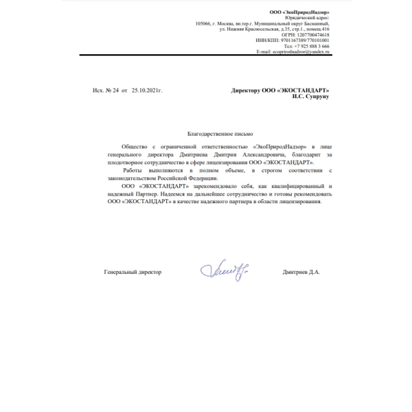 Отзывы о компании «Грани Лицензирования» в Полевском | Страница 3 ООО