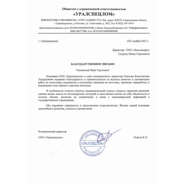 ООО 