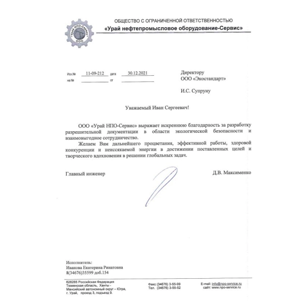 ООО «Термит-Групп» - получение лицензии на опасные отходы | «Грани Лицензирования» в Полевском ООО «Термит-Групп», г. Екатеринбург