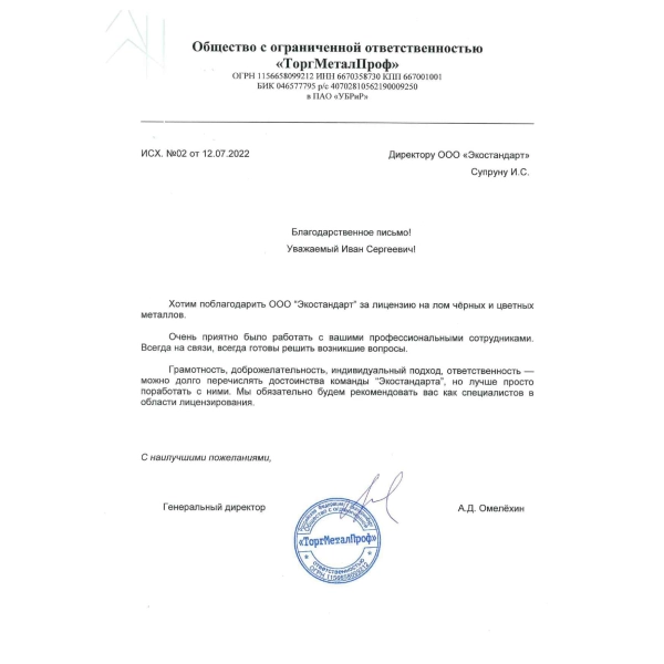Отзывы о компании «Грани Лицензирования» в Полевском ООО