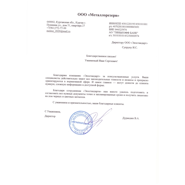 Отзывы о компании «Грани Лицензирования» в Полевском ООО