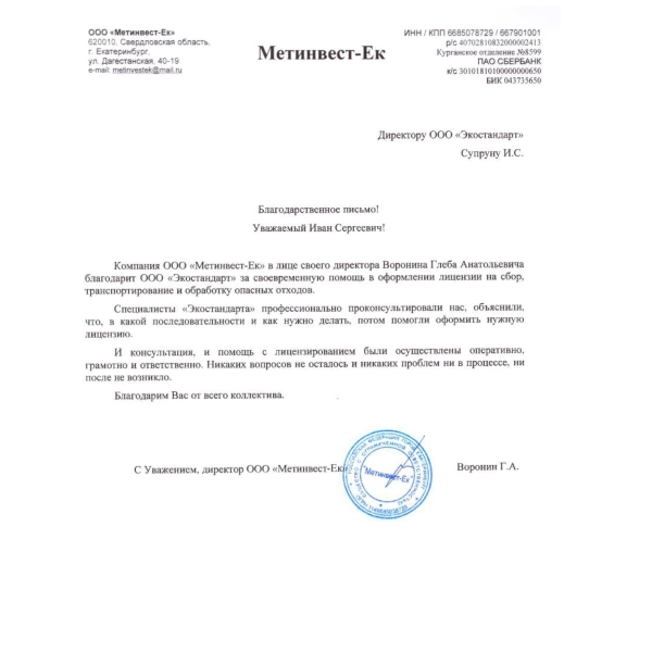 Отзывы о компании «Грани Лицензирования» в Полевском ООО