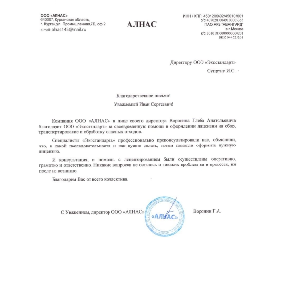 Отзывы о компании «Грани Лицензирования» в Полевском ООО