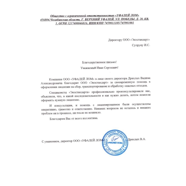 Отзывы о компании «Грани Лицензирования» в Полевском ООО