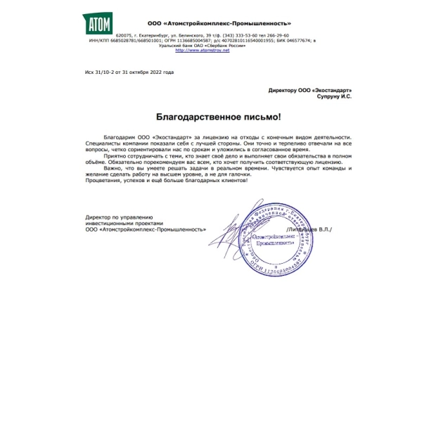 Отзывы о компании «Грани Лицензирования» в Полевском ООО